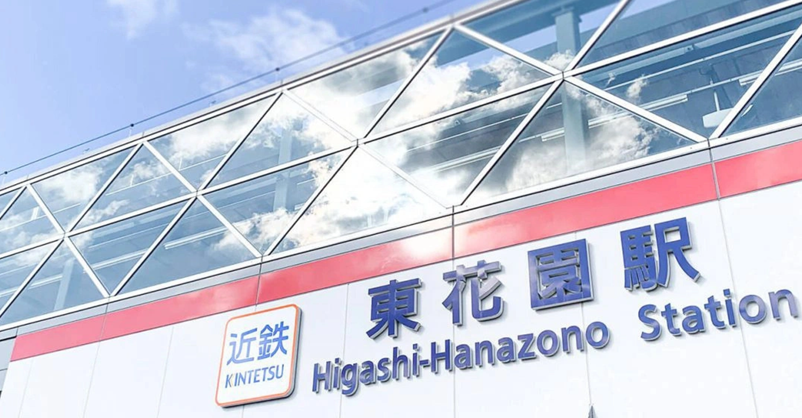 近鉄奈良線　東花園駅